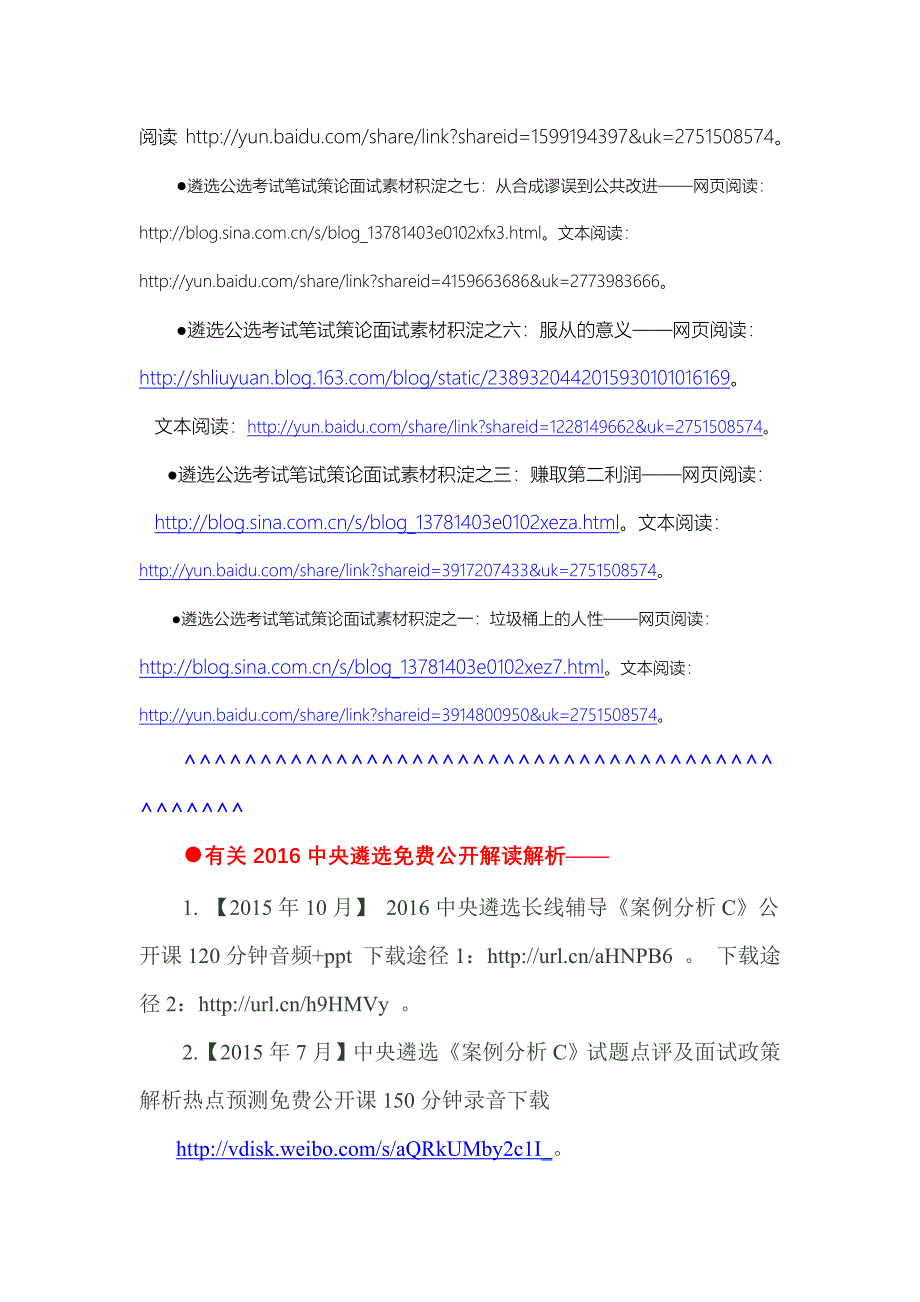 遴选公选“政策理论水平”热点辅导之7：　养老服务业需做大调整_第4页