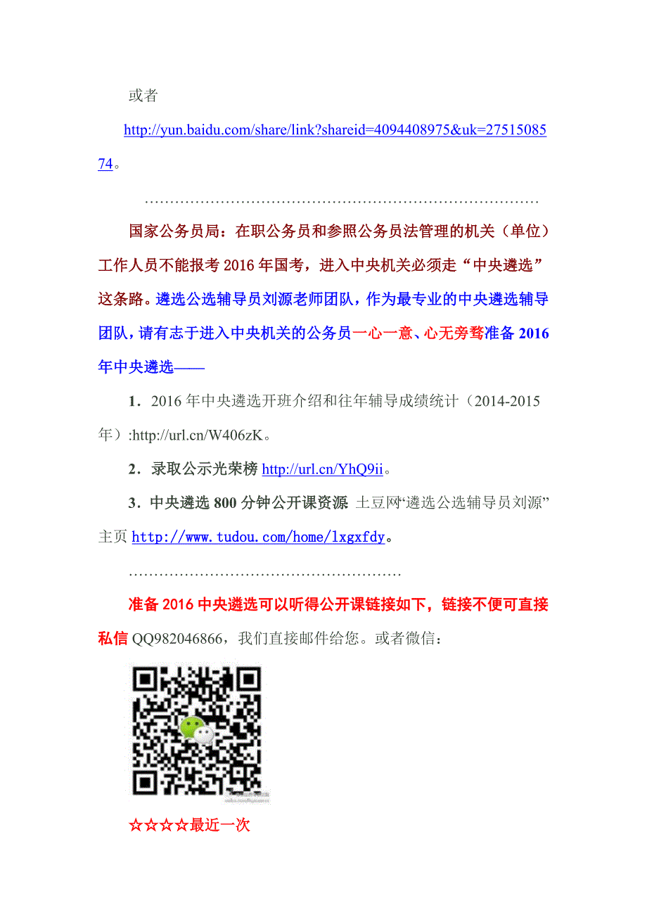 遴选公选“政策理论水平”热点辅导之7：　养老服务业需做大调整_第5页