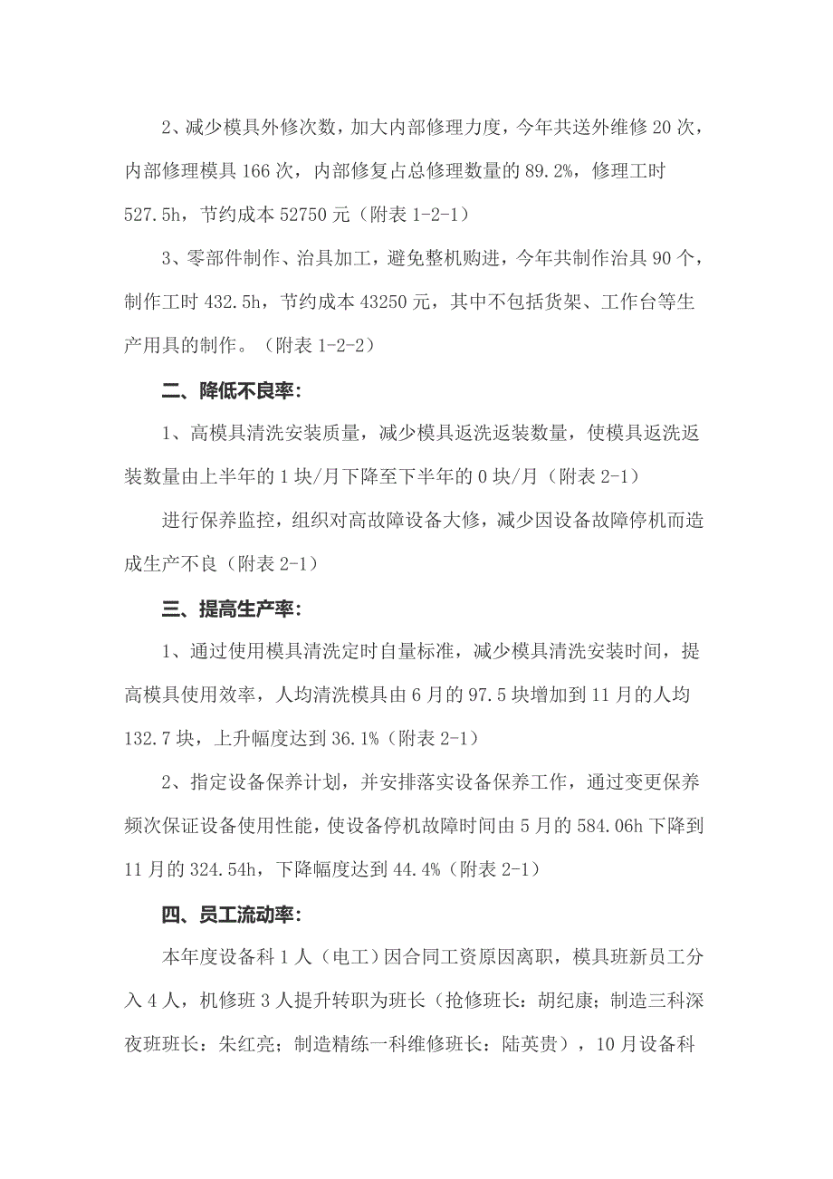 2022年设备科设备管理工作总结_第2页