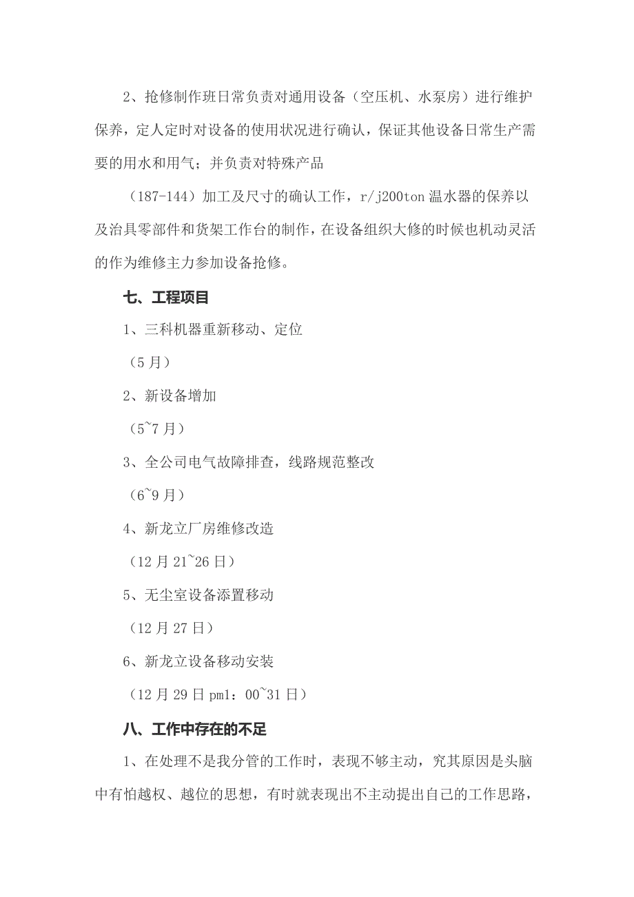 2022年设备科设备管理工作总结_第4页