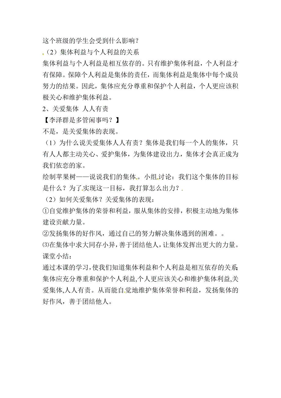 第二课在承担责任中成长_第2页