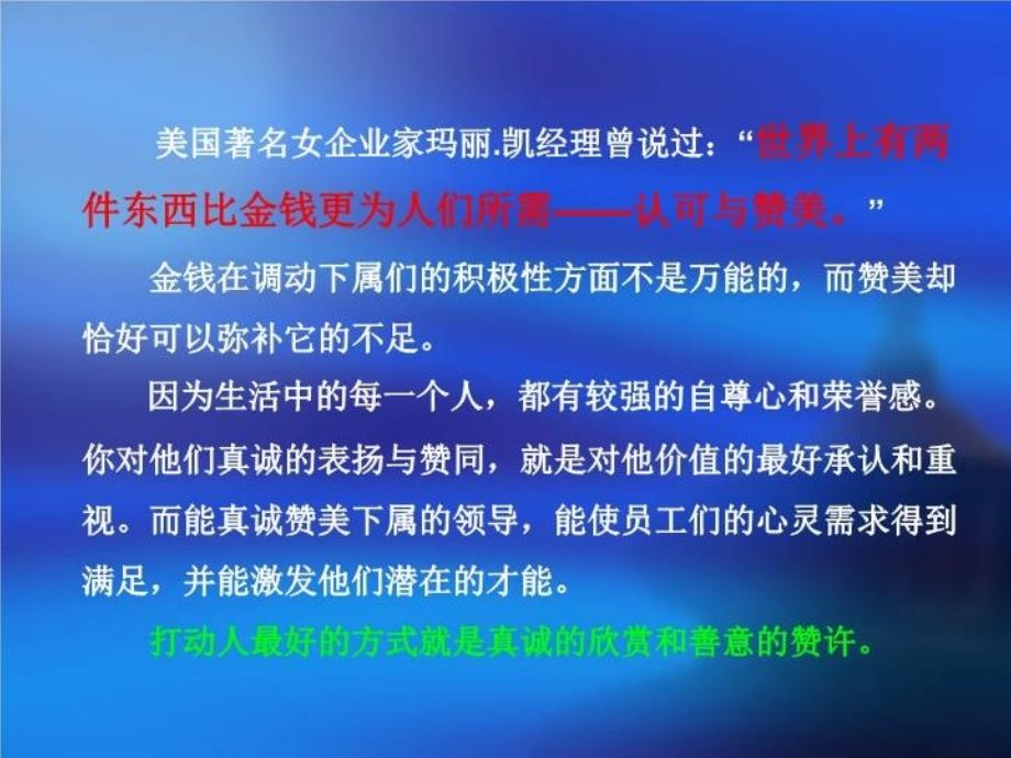 最新在故事中学激励员工PPT课件_第4页