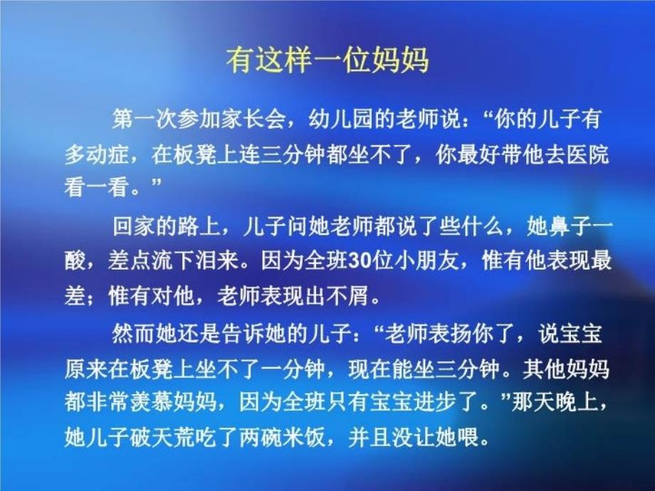 最新在故事中学激励员工PPT课件_第5页