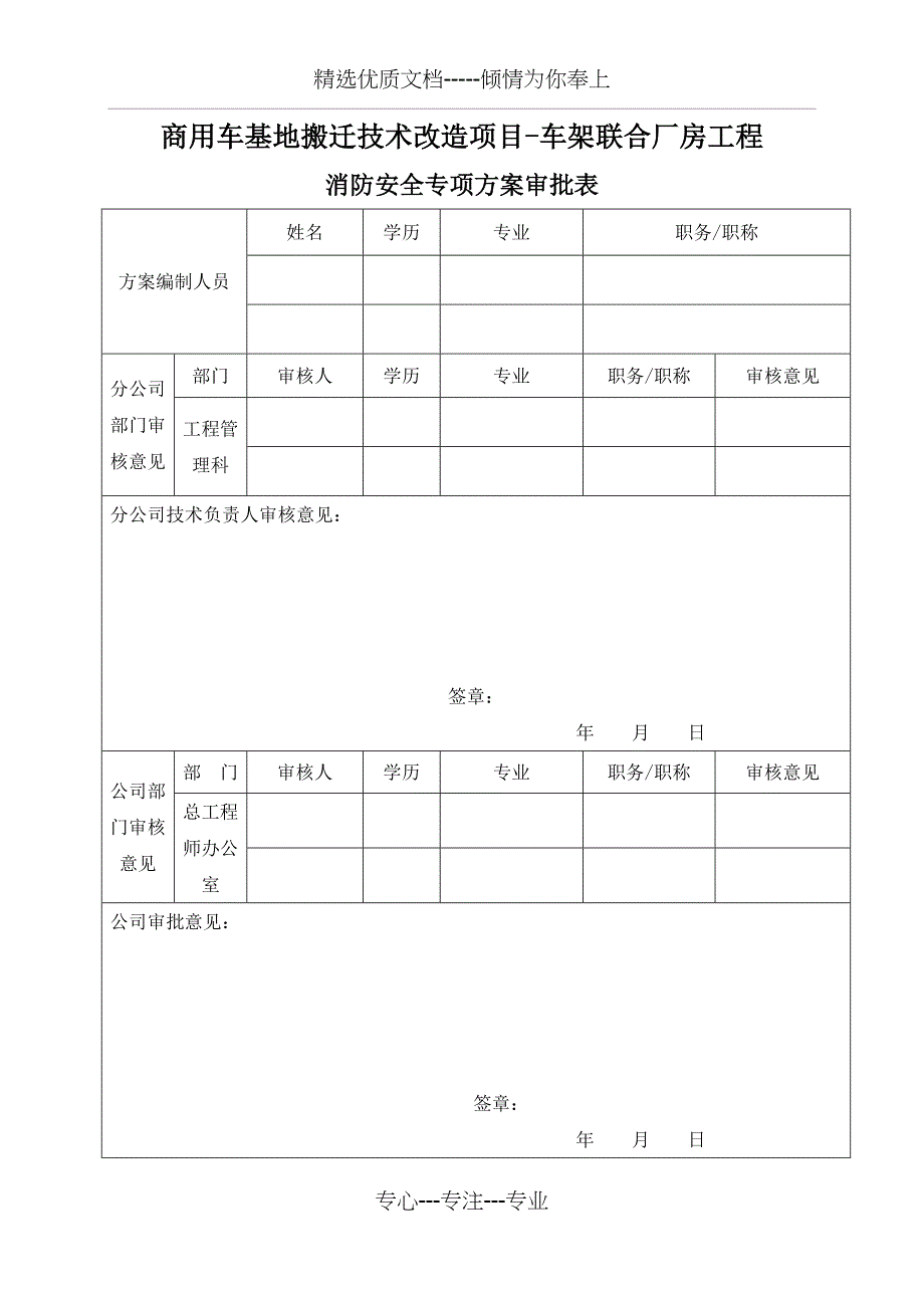 车架联合厂房-工程消防方案_第2页