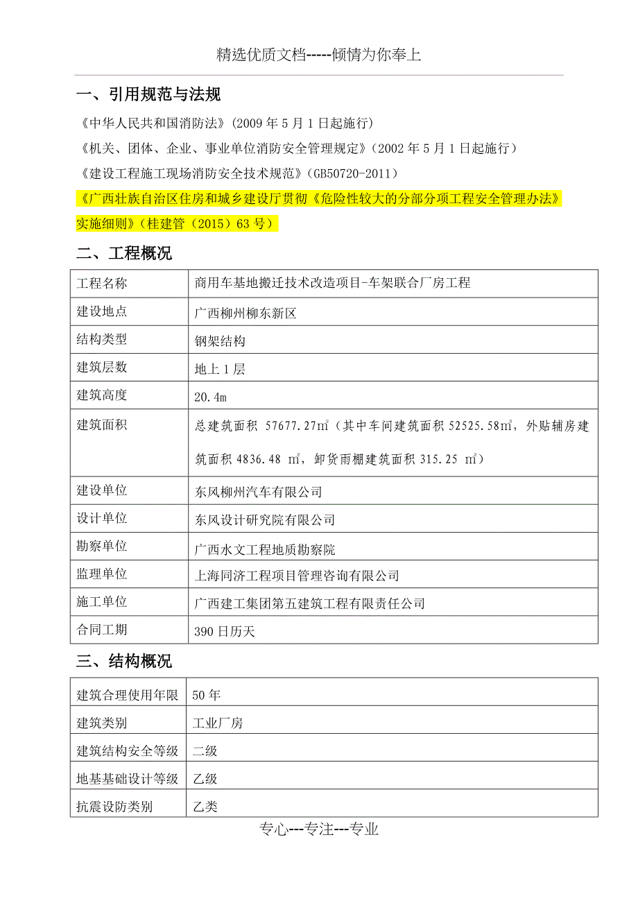 车架联合厂房-工程消防方案_第4页