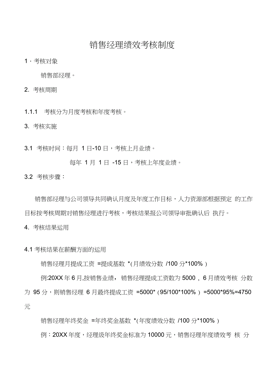 4s店销售经理绩效考核制度_第1页