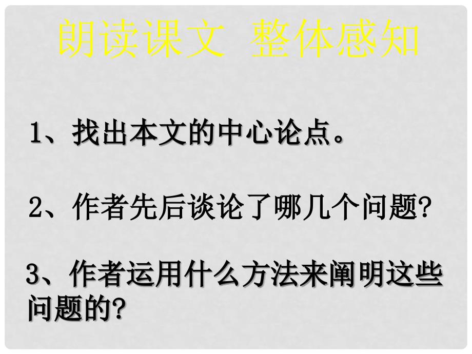 山东省临沂市青云镇九年级语文上册《敬业与乐业》课件 新人教版_第4页