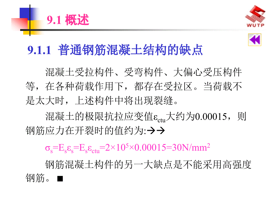 《预应力构件讲座》PPT课件_第3页