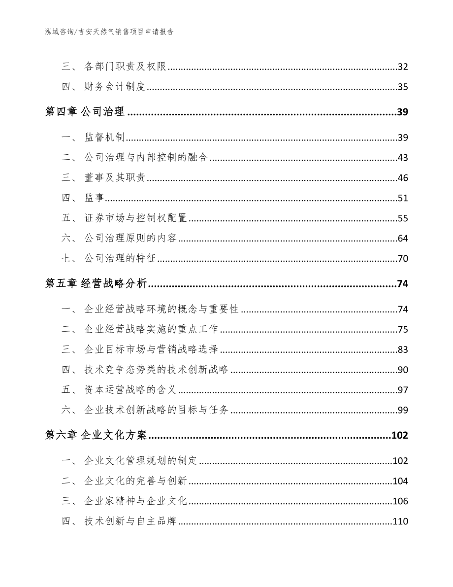 吉安天然气销售项目申请报告_范文模板_第2页