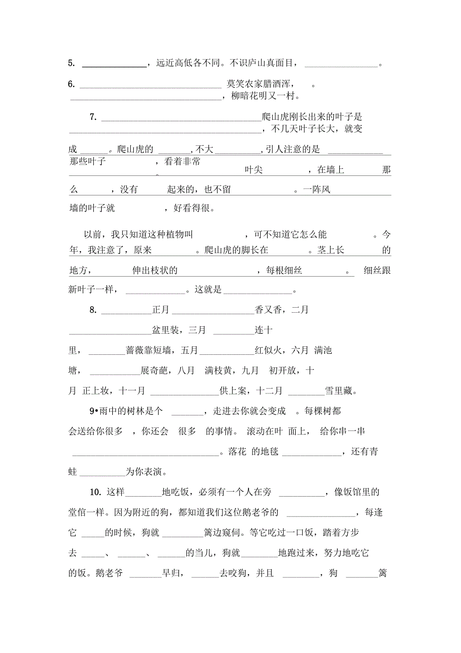 第七册按课文内容填空_第2页