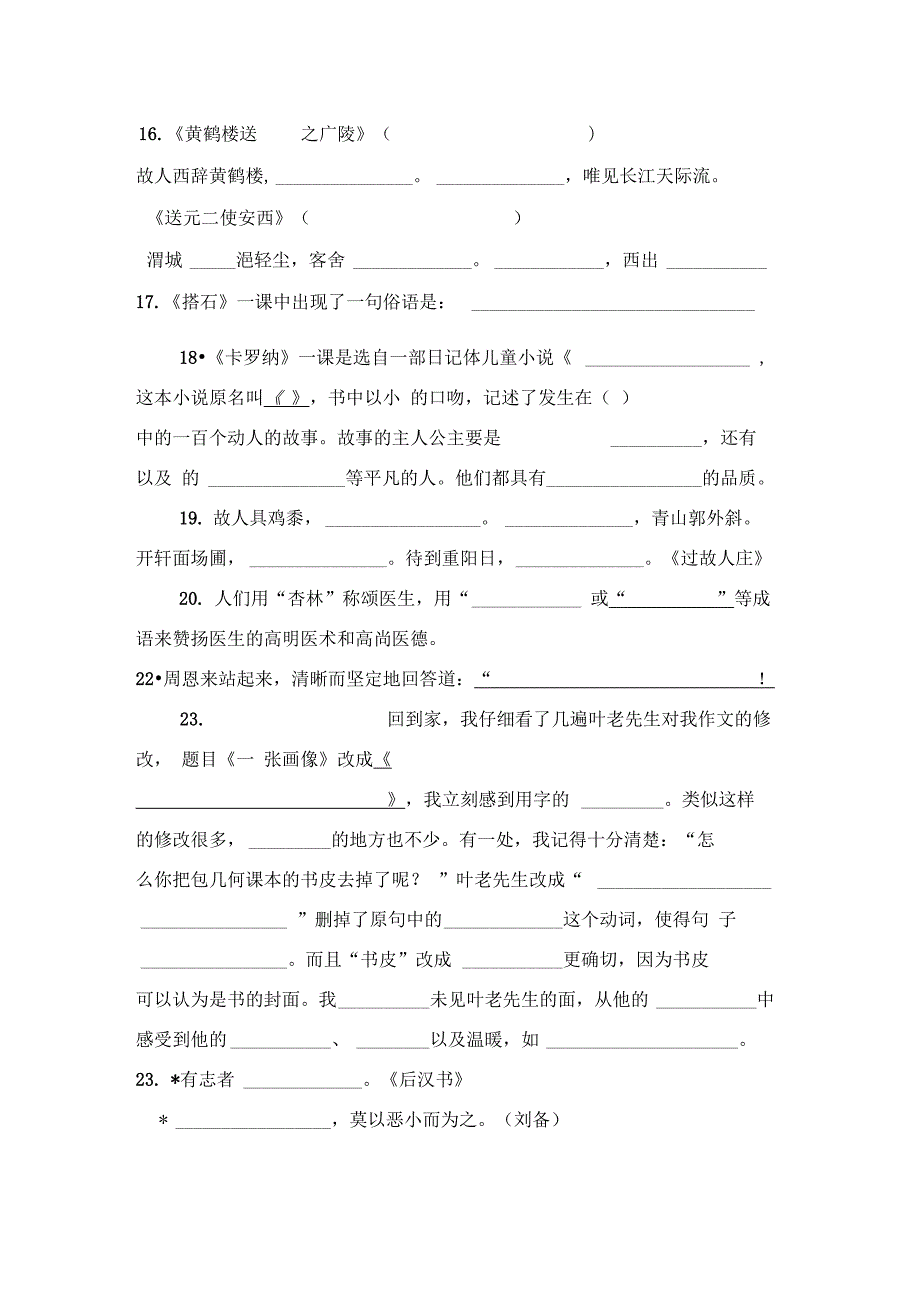 第七册按课文内容填空_第4页