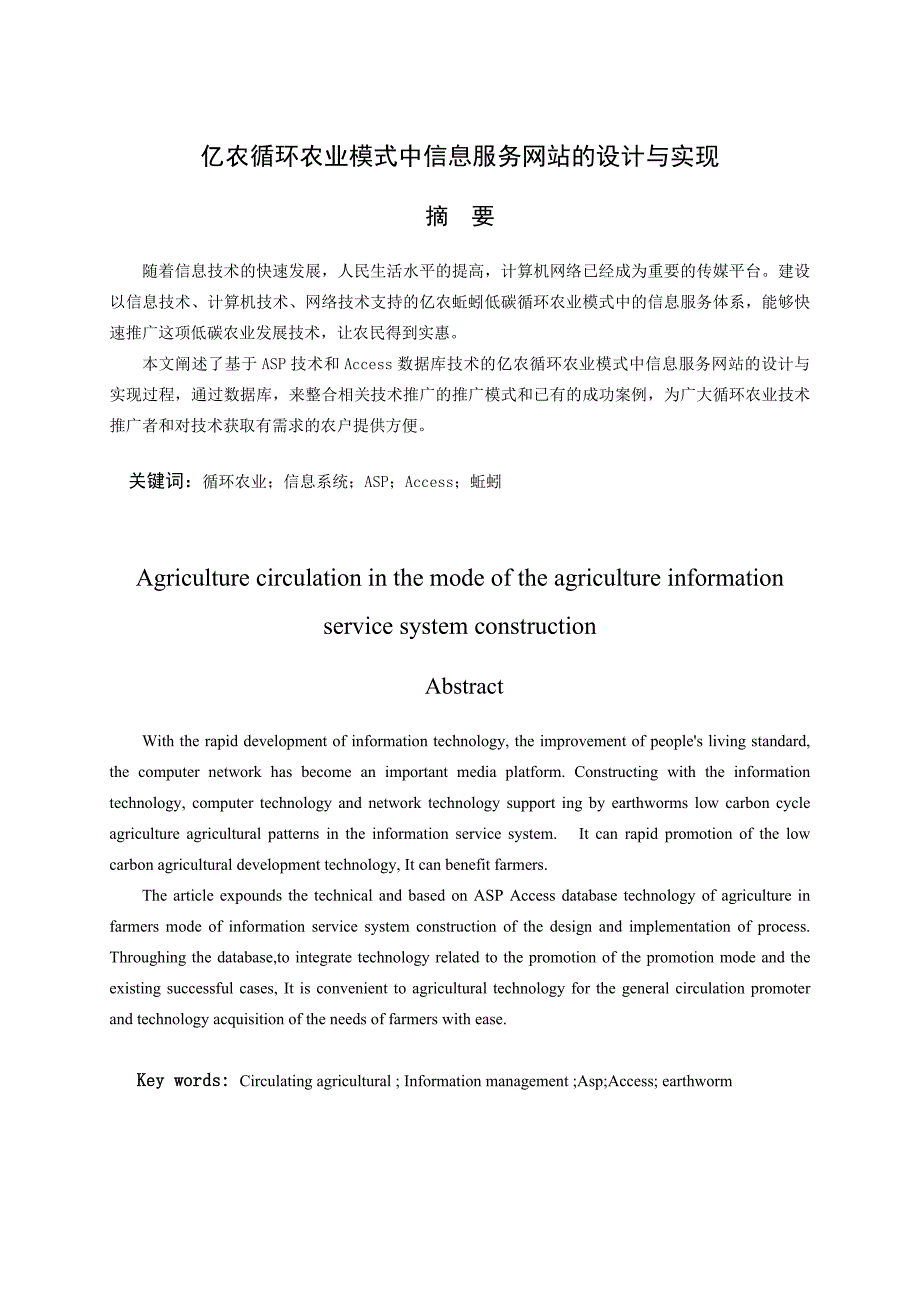 毕业设计论文ASP亿农循环农业模式中信息服务网站的设计与实现_第3页