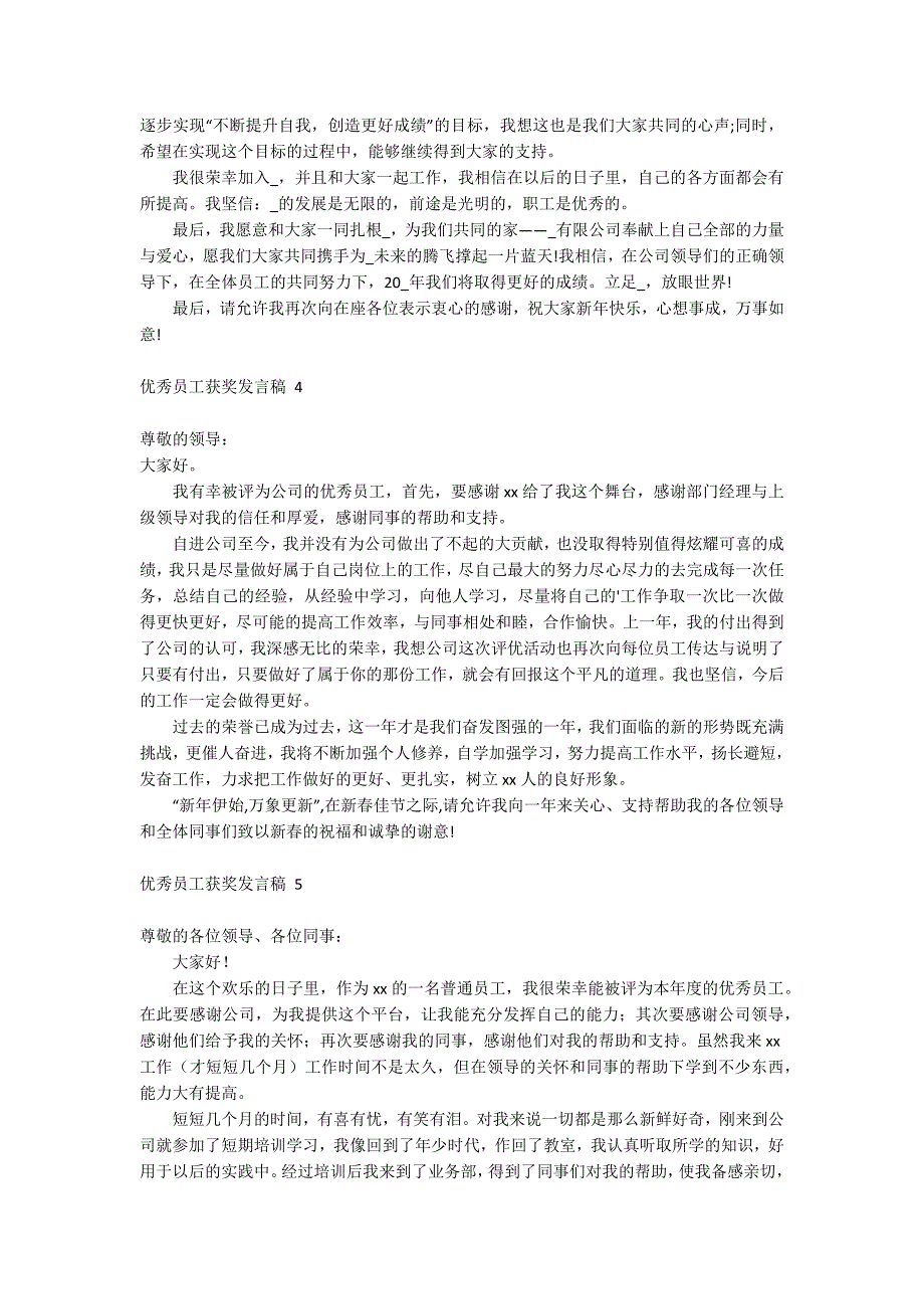 优秀员工获奖发言稿_第3页