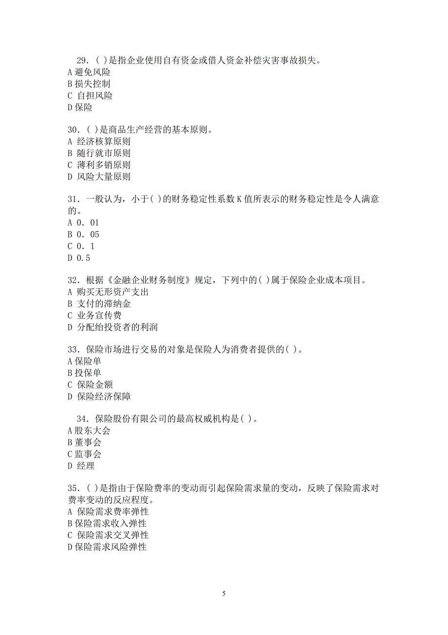 保险经纪人考试综合练习题一附答案_第5页