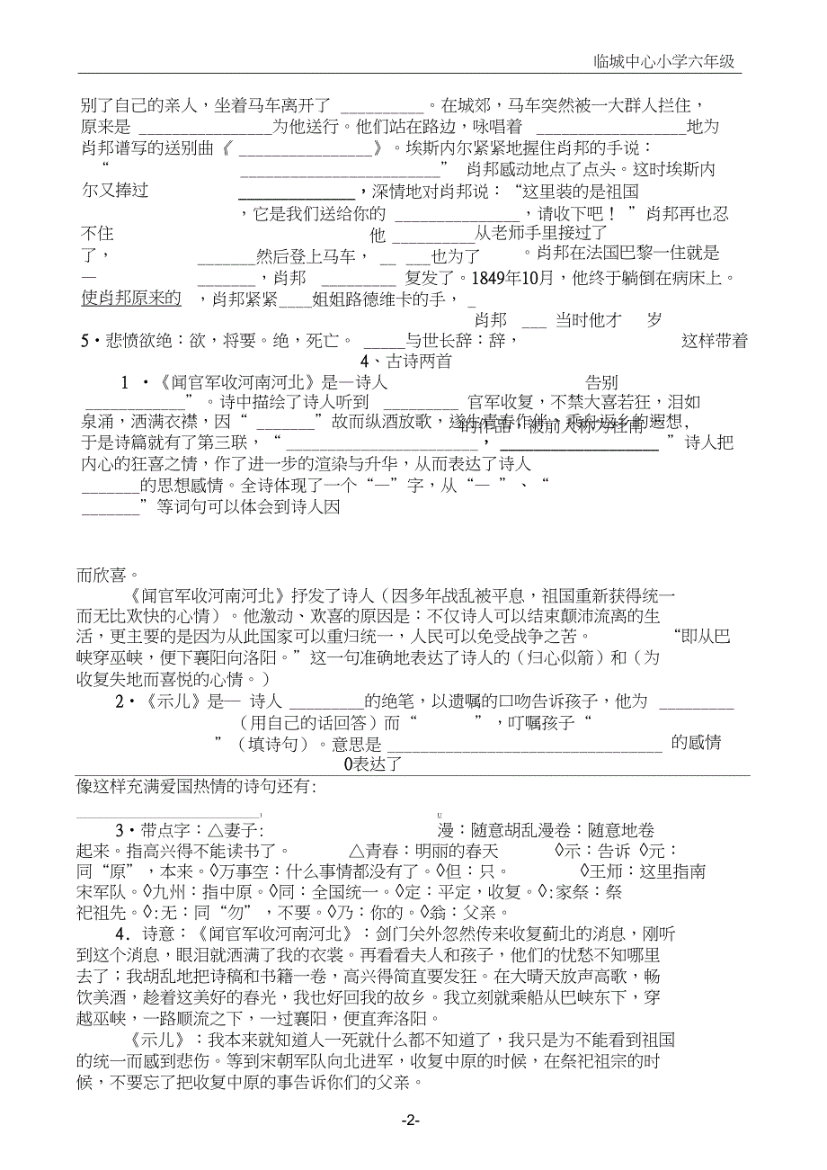 精品word六年级上理解课文内容填空_第2页