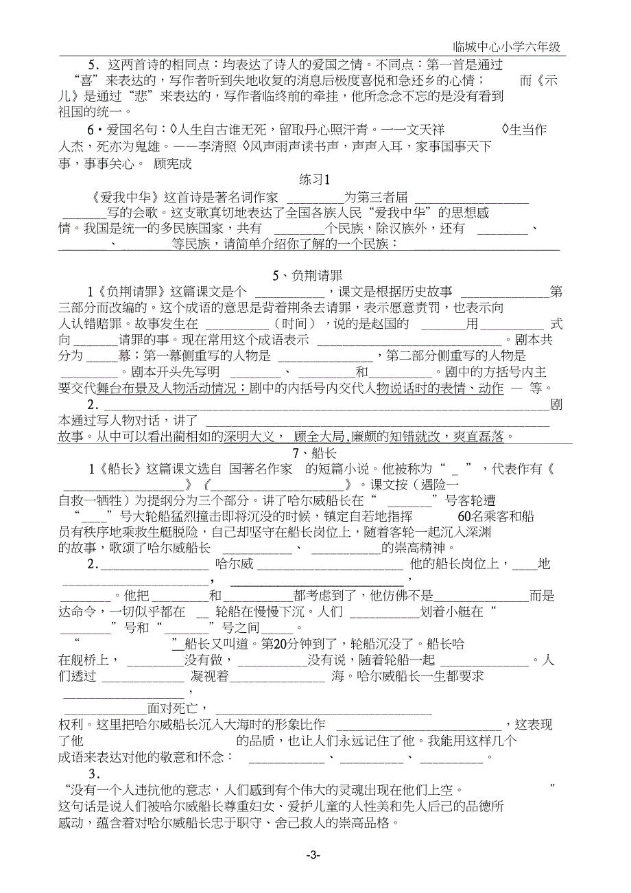 精品word六年级上理解课文内容填空_第3页