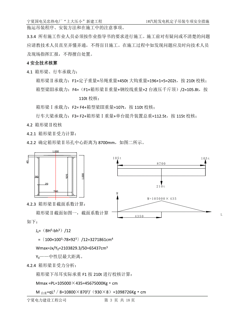 吴忠1号发电机吊装专项安全施工方案资料_第4页