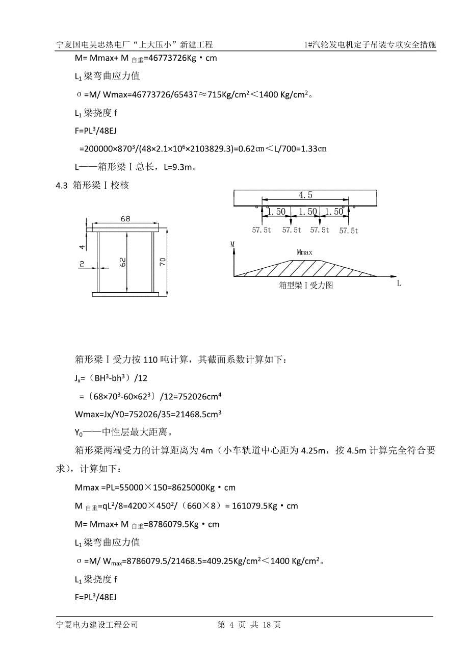 吴忠1号发电机吊装专项安全施工方案资料_第5页