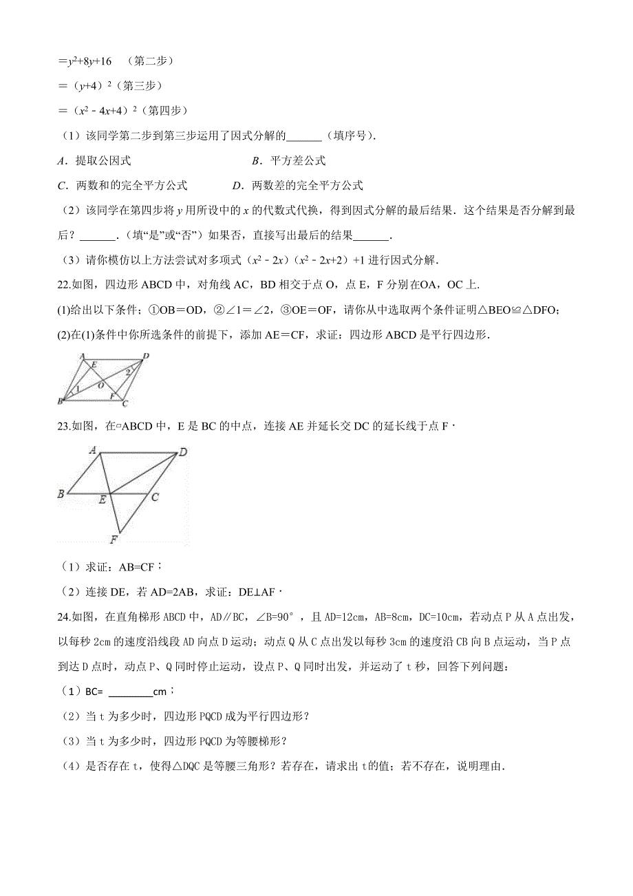 最新人教版八年级下册数学期末检测试题带答案_第4页