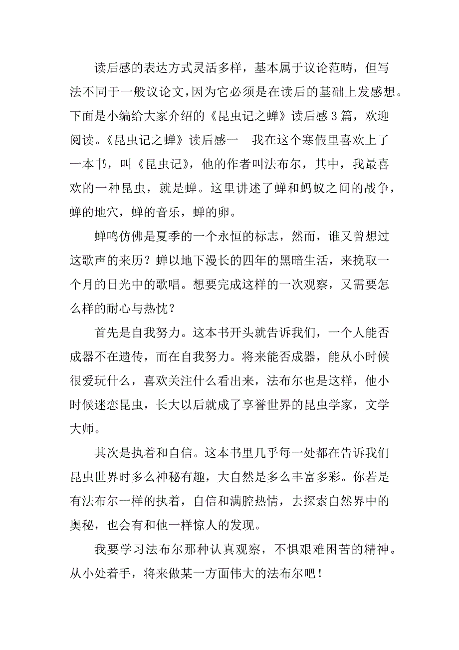 2023年昆虫记蝉读后感（精选多篇）_第4页