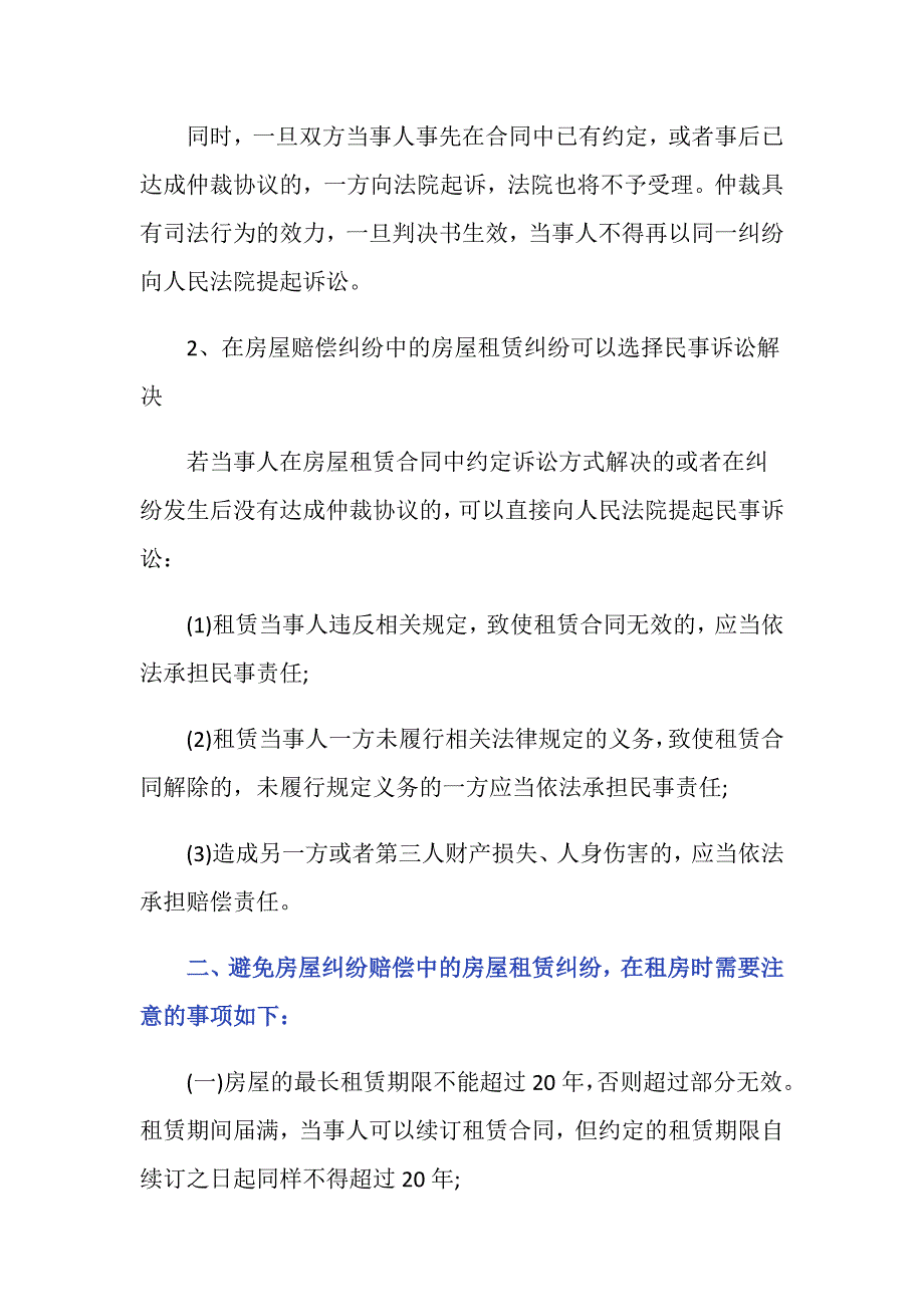 遇到租房纠纷找谁解决？_第2页