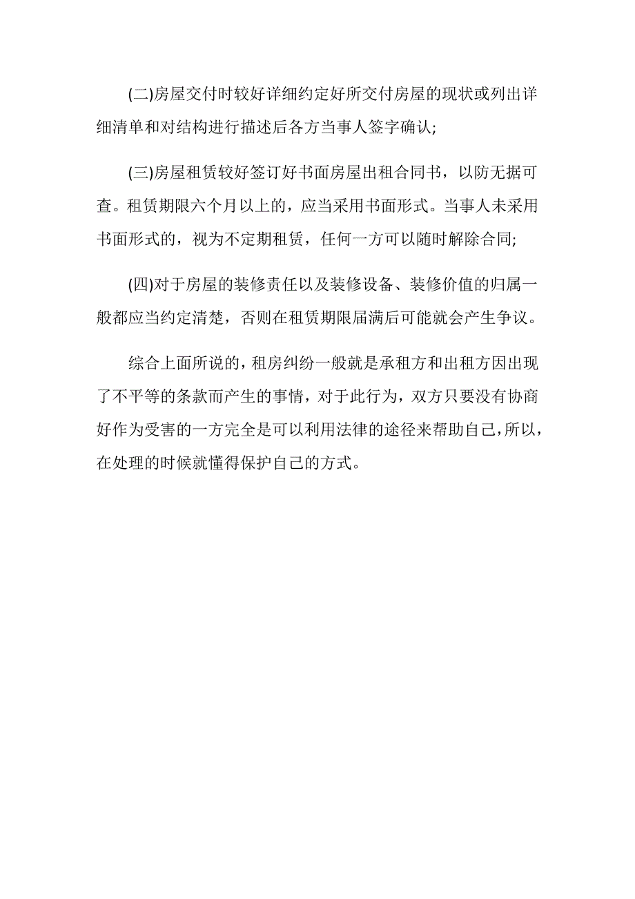 遇到租房纠纷找谁解决？_第3页