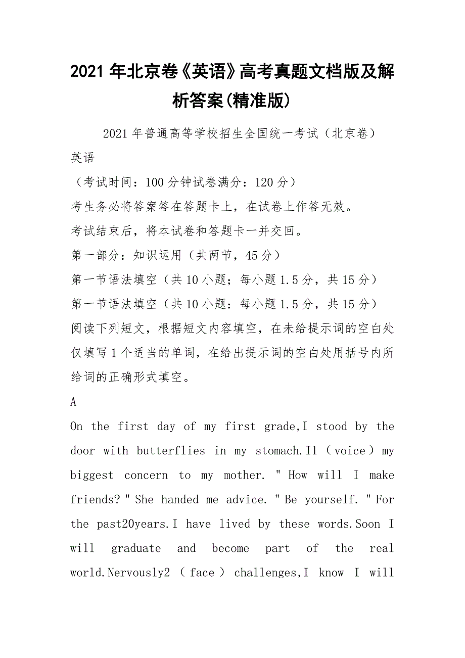 2021年北京卷《英语》高考真题文档版及解析答案(精准版)_第1页