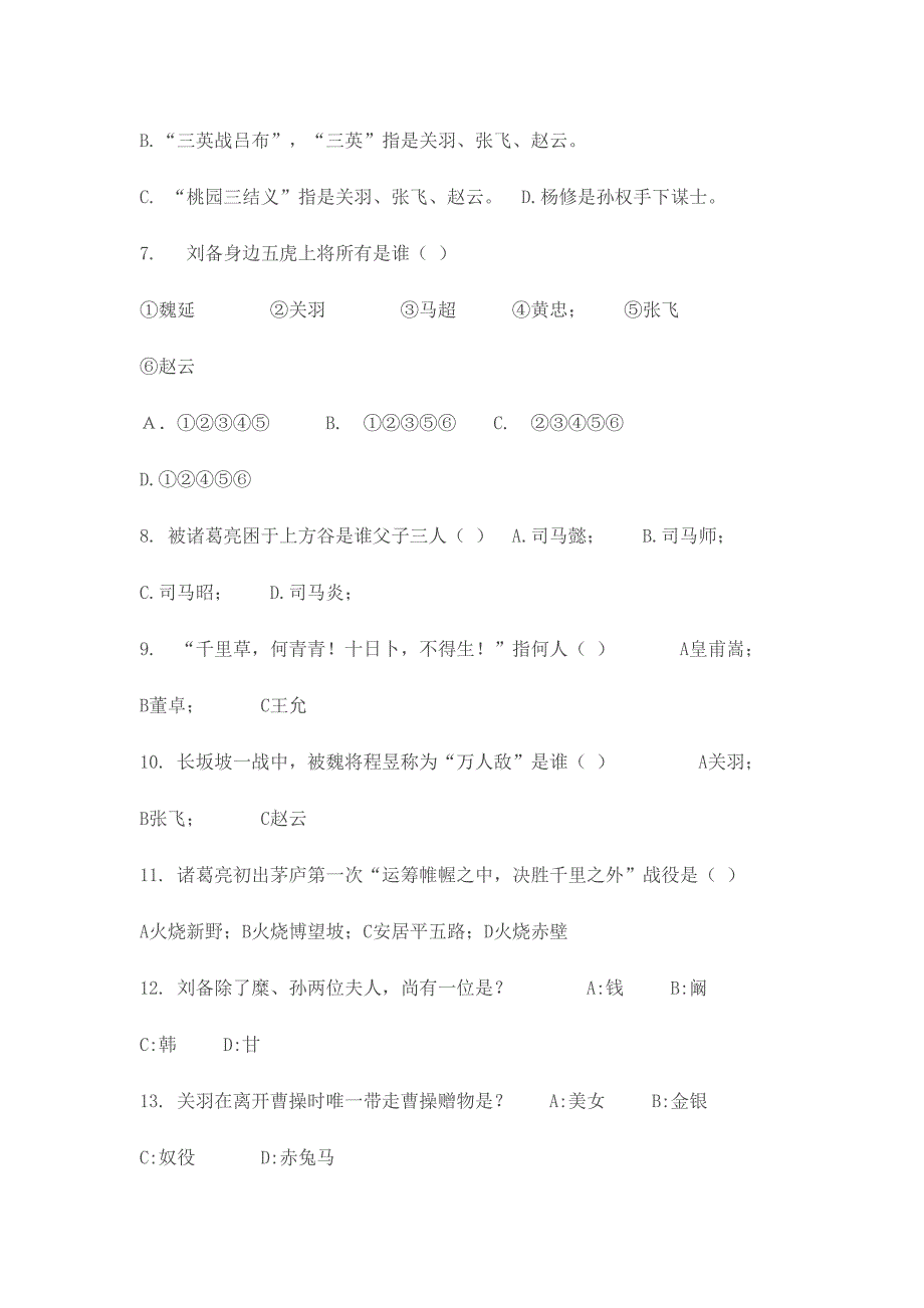 2024年知识测试题_第2页