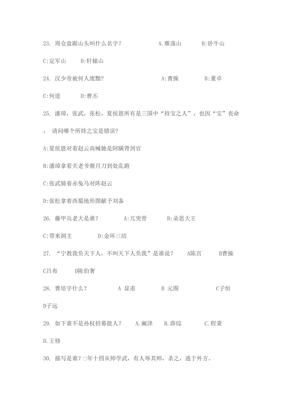 2024年知识测试题_第4页