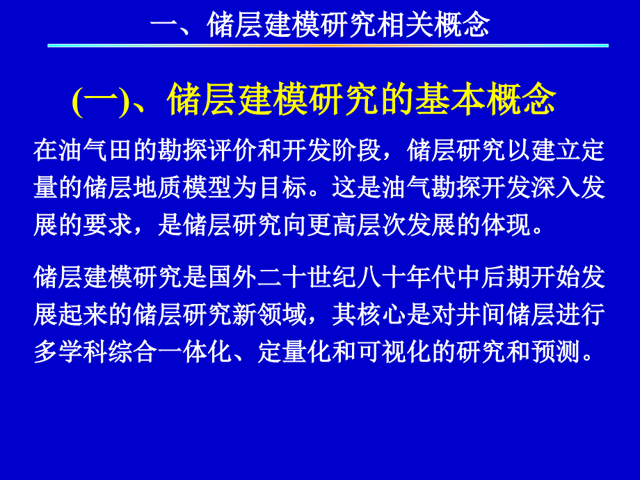 储层建模研究_第4页