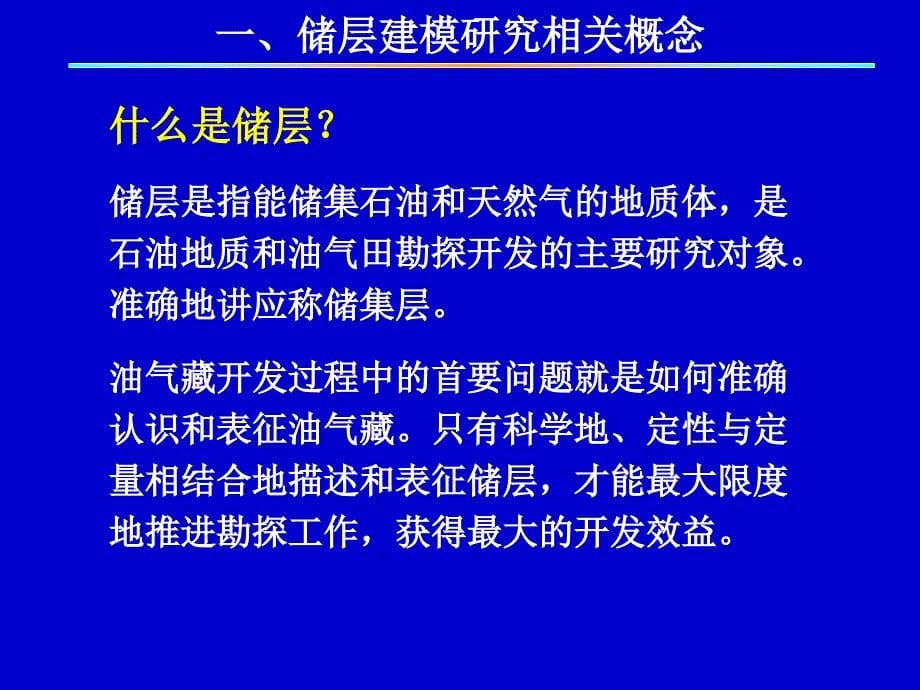 储层建模研究_第5页