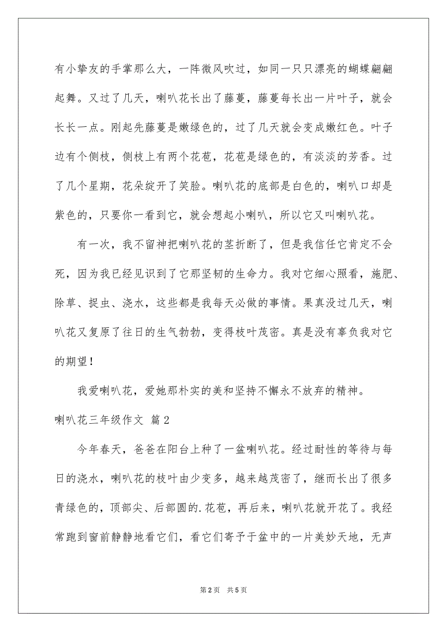 2023年喇叭花三年级作文1.docx_第2页