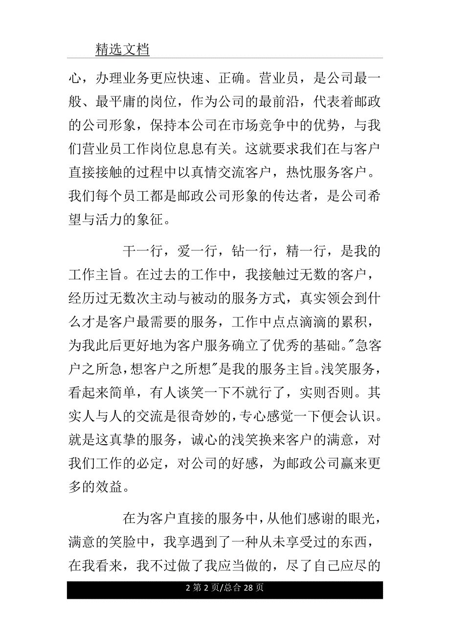 邮政营业员个人年度的工作计划.doc_第2页