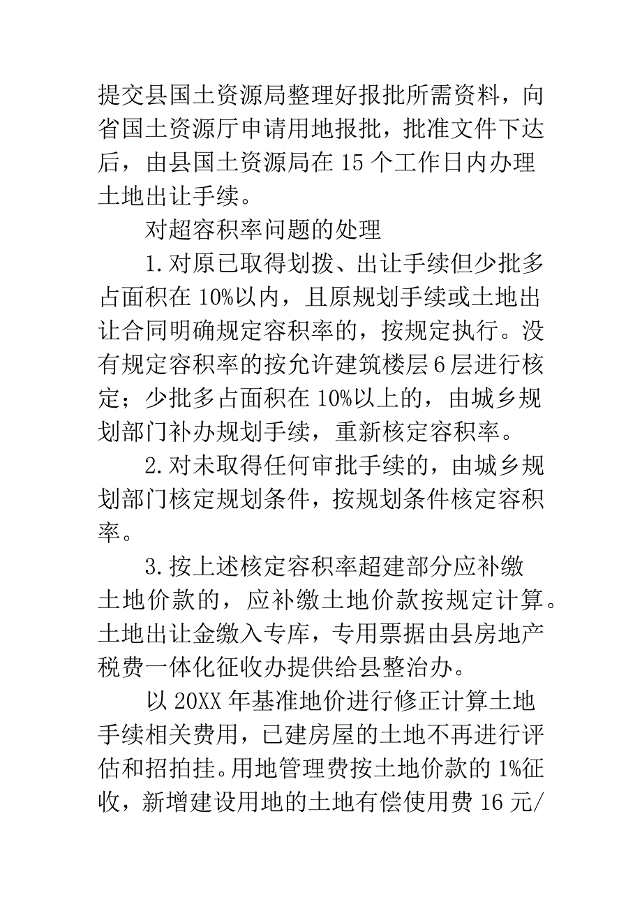 房地产犯罪行为整顿通知_第4页