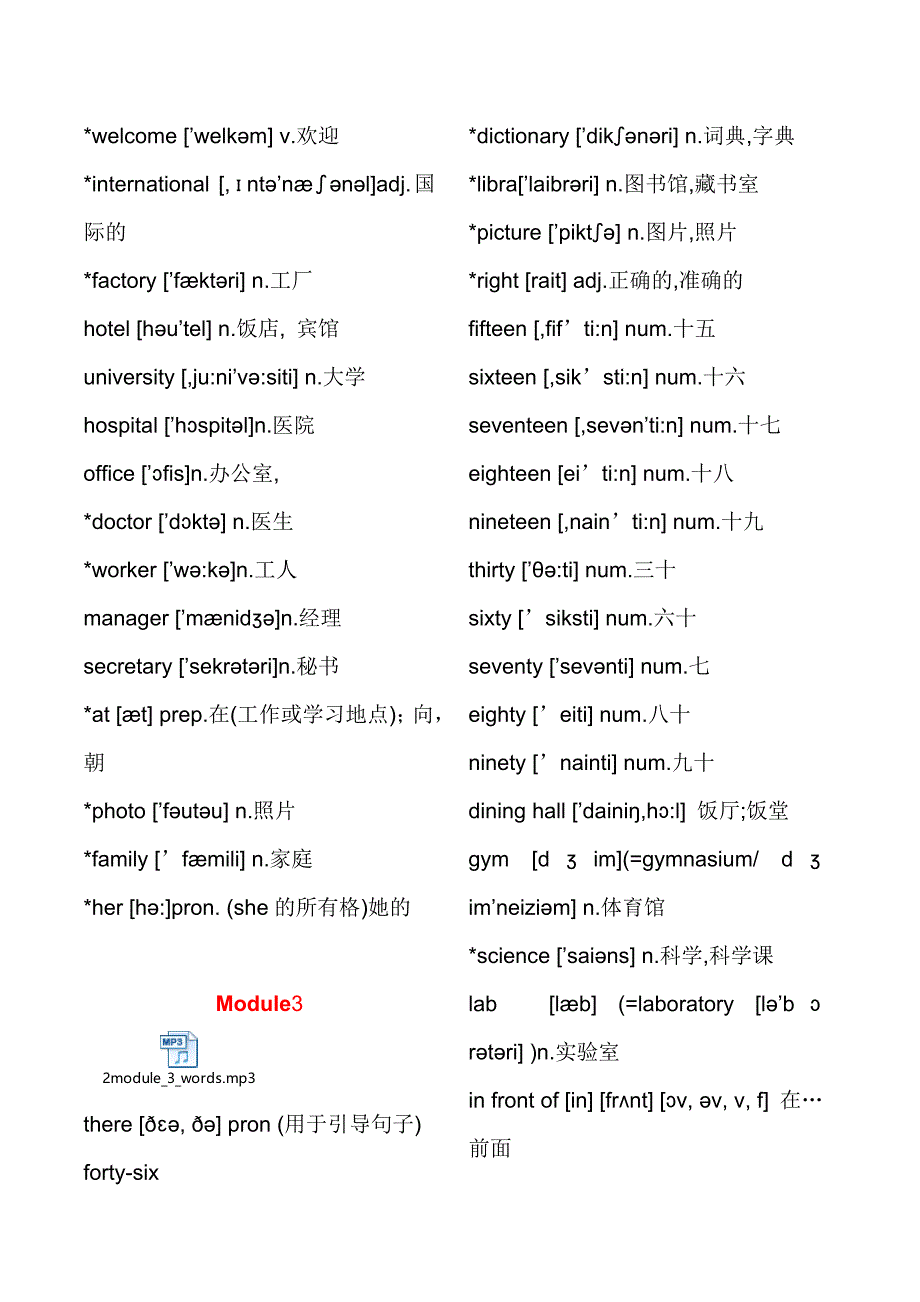 外研版(新课标)七年级上册英语单词及每单元mp3听力_第2页