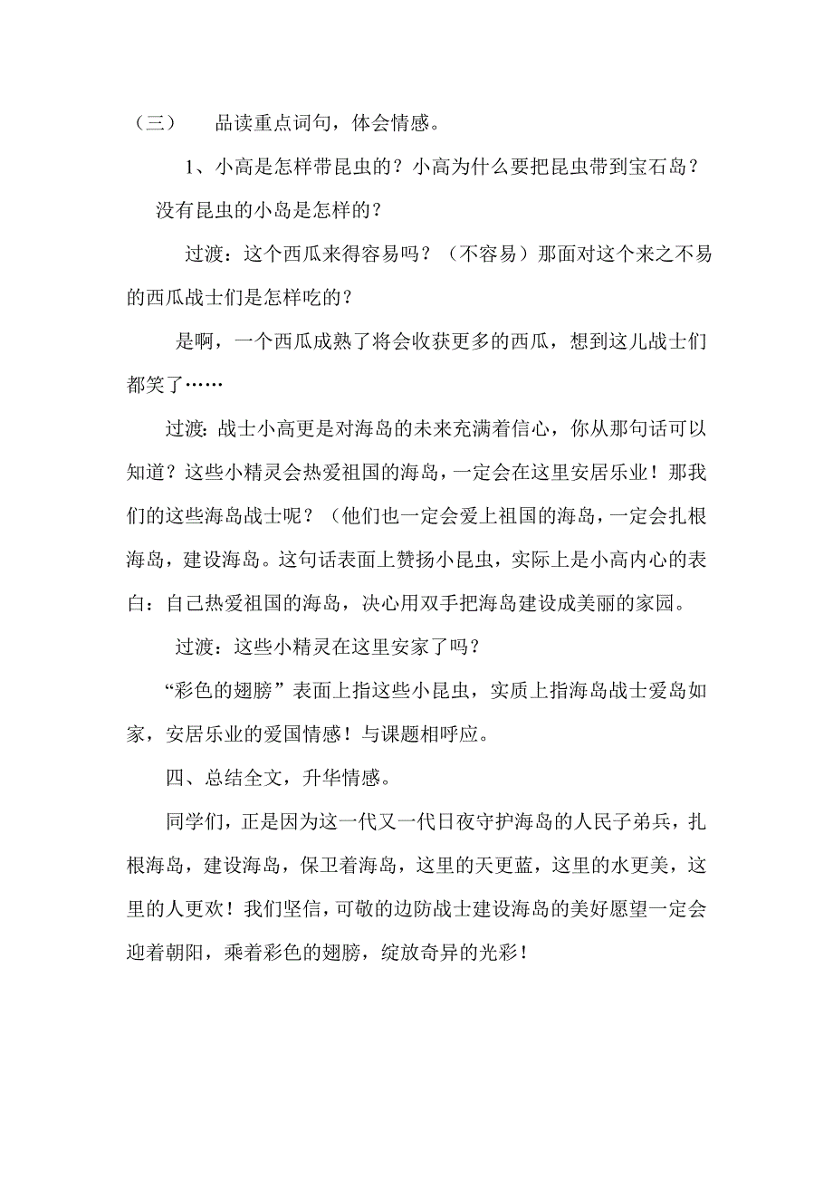 《彩色的翅膀》教学设计_第2页