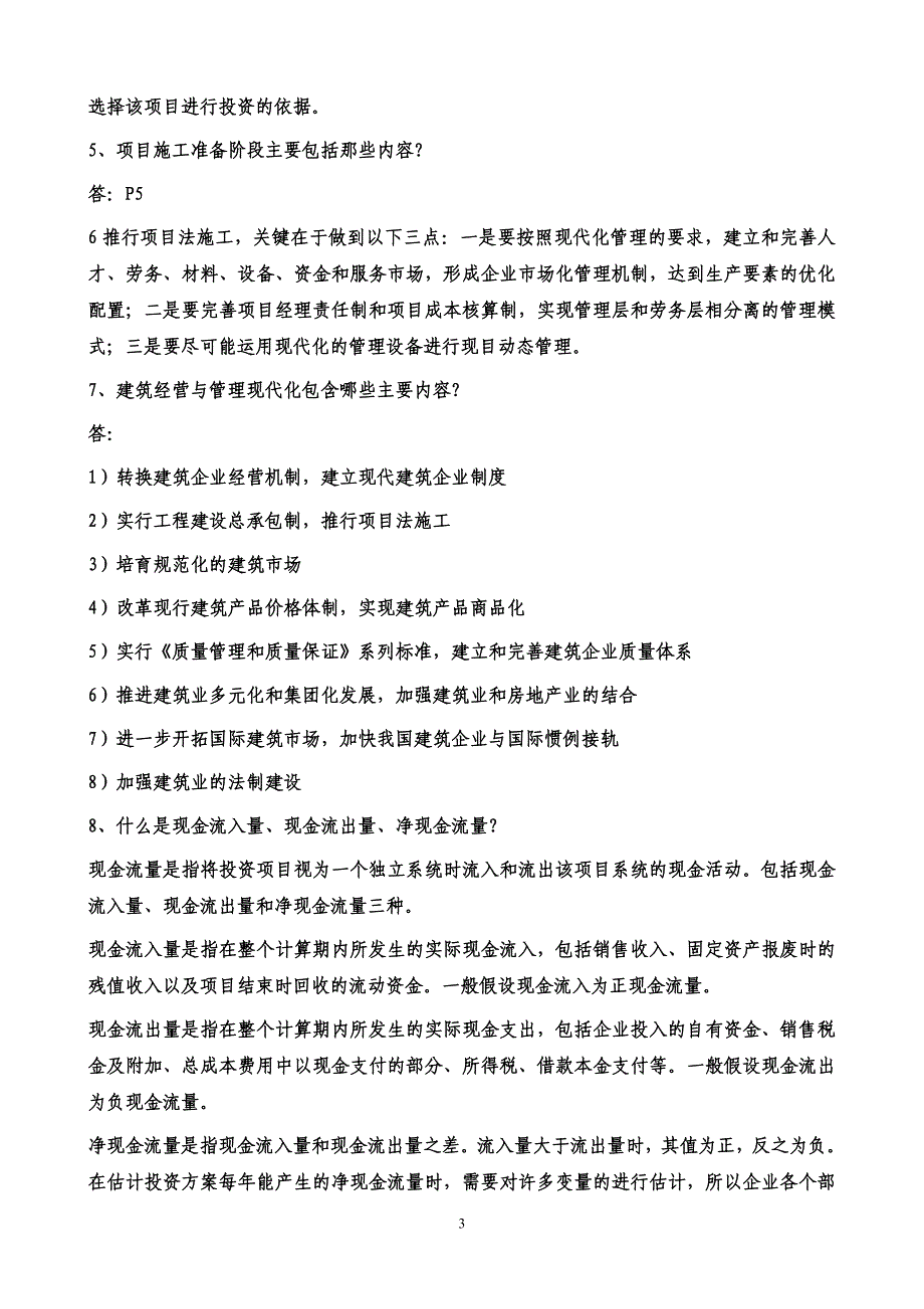 电大工程经济与管理形成性考核册作业14_第3页