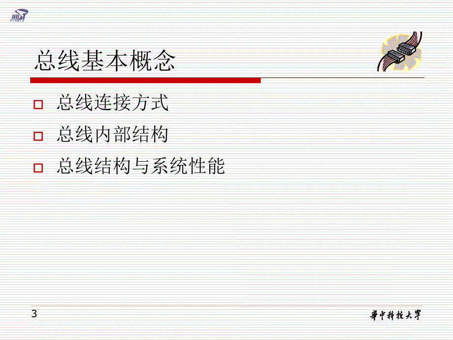 七章节系统总线_第3页