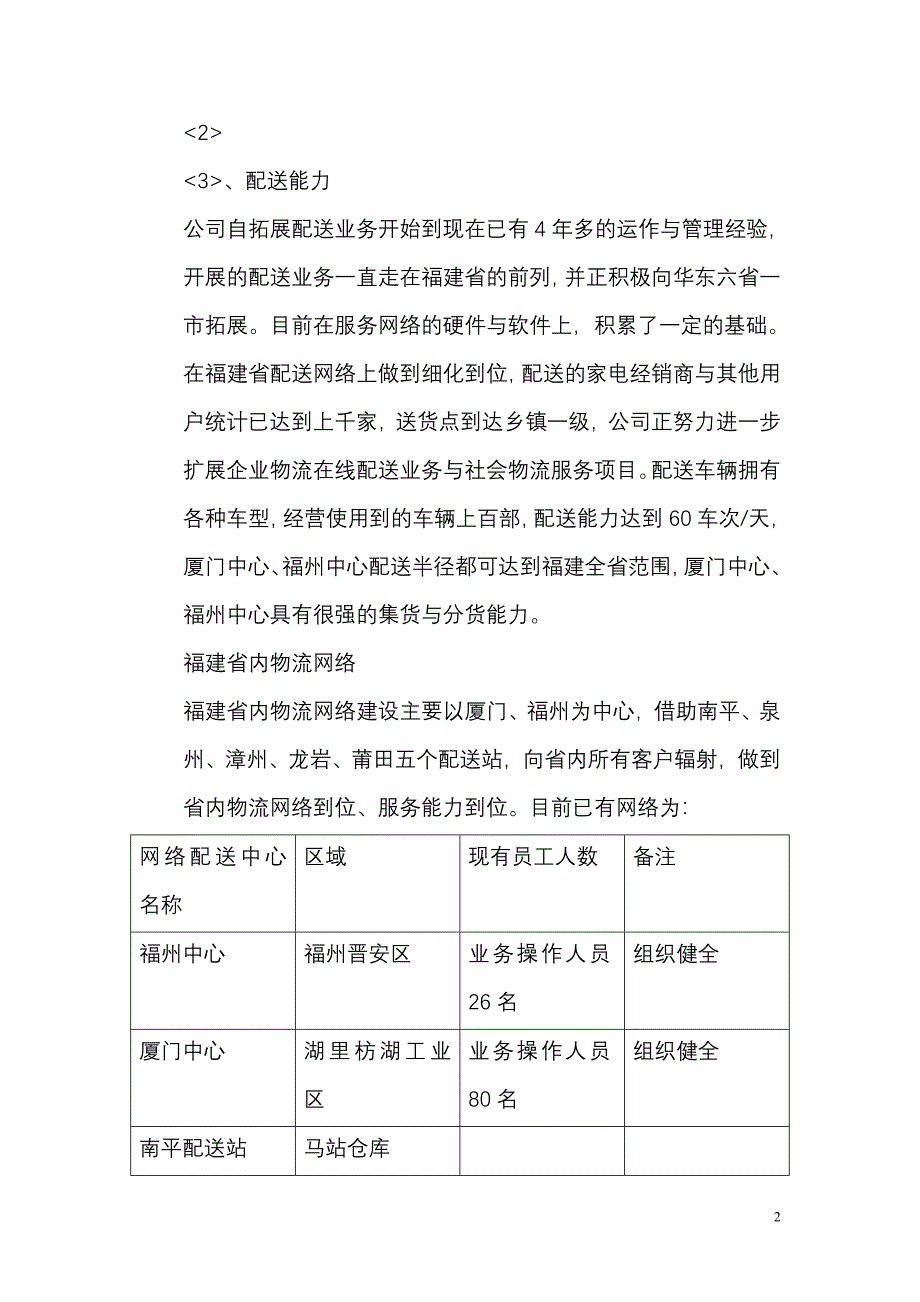 建发物流有限公司经营现状与发展对策浅谈_第2页