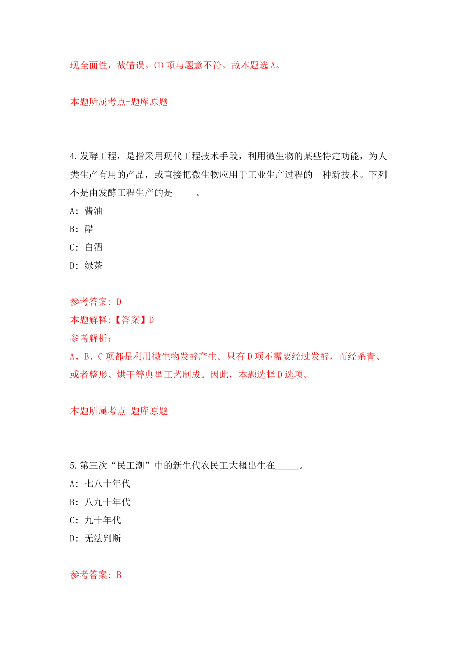 广东云浮市水利水电技术服务中心人才公开招聘模拟试卷【含答案解析】（7）_第3页