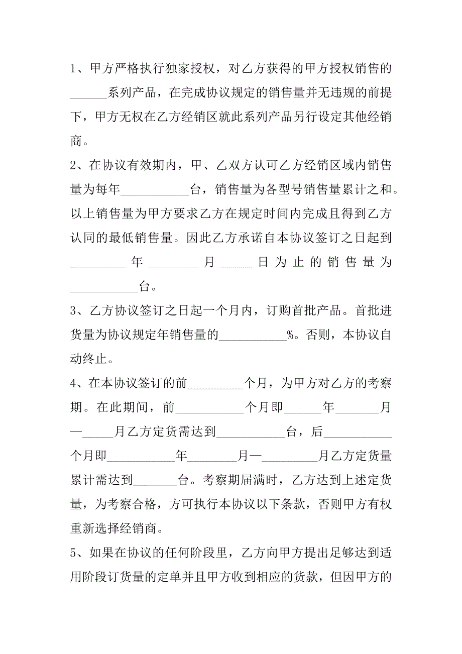 2023年经销授权模板,菁华1篇_第2页