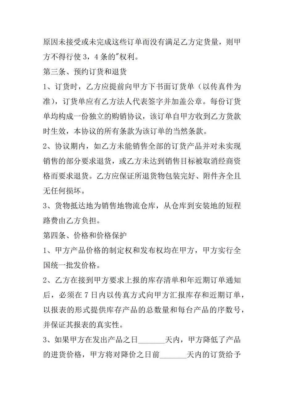 2023年经销授权模板,菁华1篇_第3页