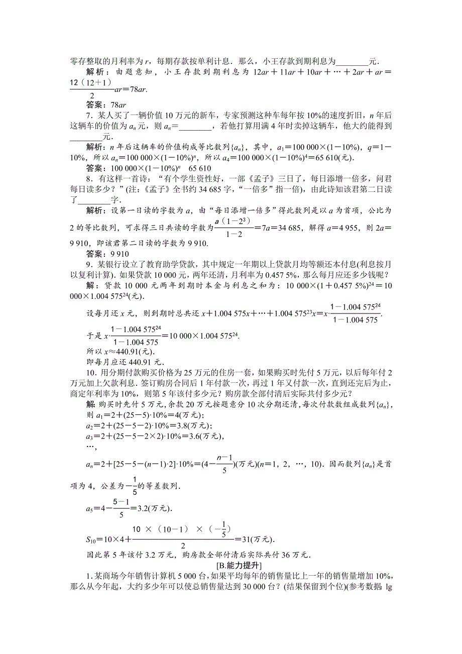 新版高中数学北师大版必修5 第一章4 数列在日常经济生活中的应用 作业2 Word版含解析_第2页