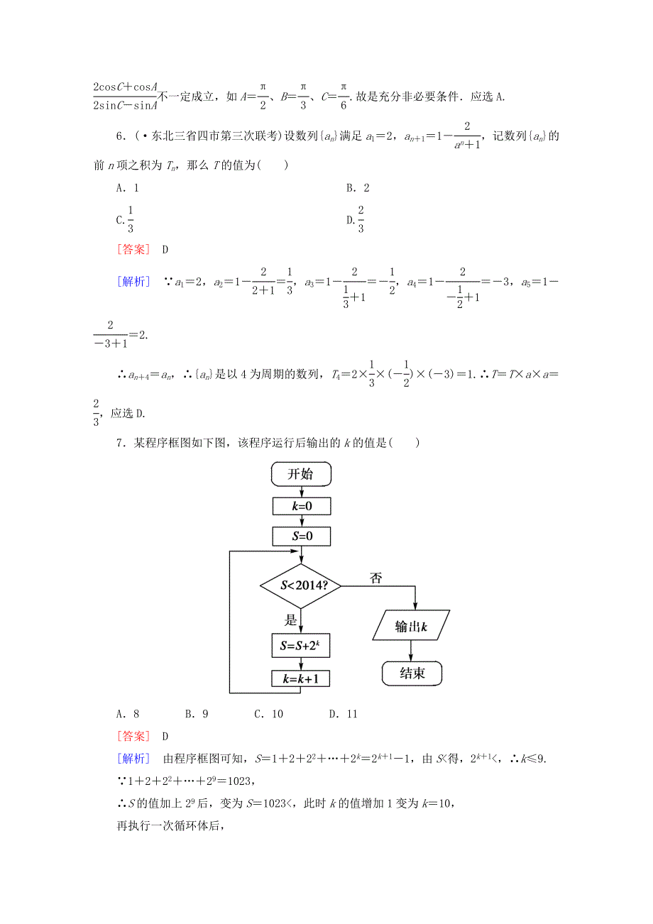 整理版数列的综合问题与数列的应用_第3页