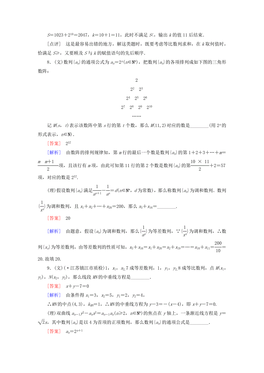 整理版数列的综合问题与数列的应用_第4页