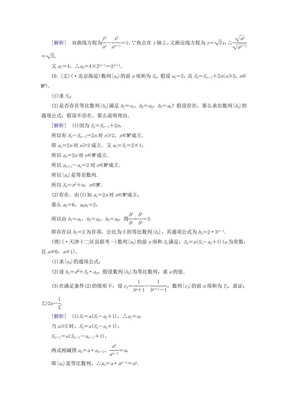 整理版数列的综合问题与数列的应用_第5页