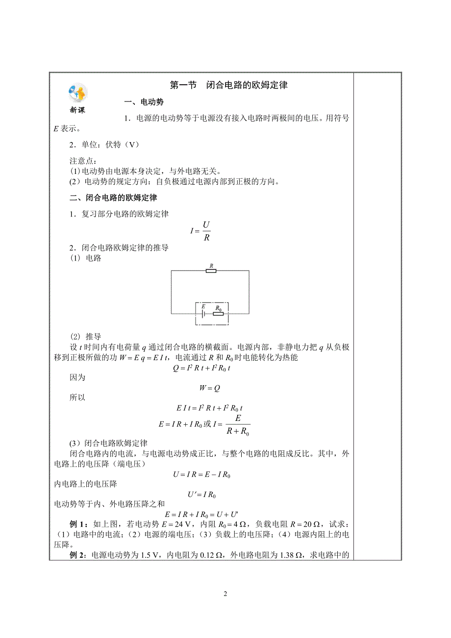 简单直流电路_第2页