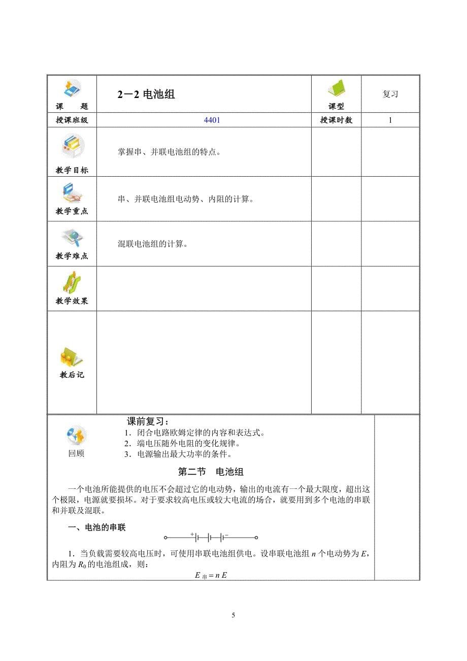 简单直流电路_第5页