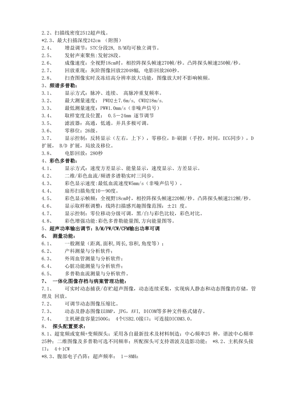 多普勒技术参数_第2页