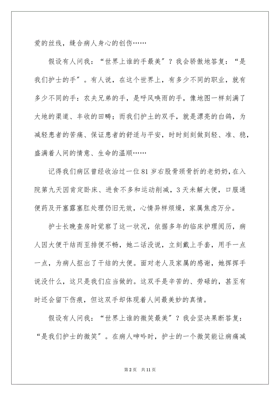 2023护士的演讲稿93范文.docx_第2页